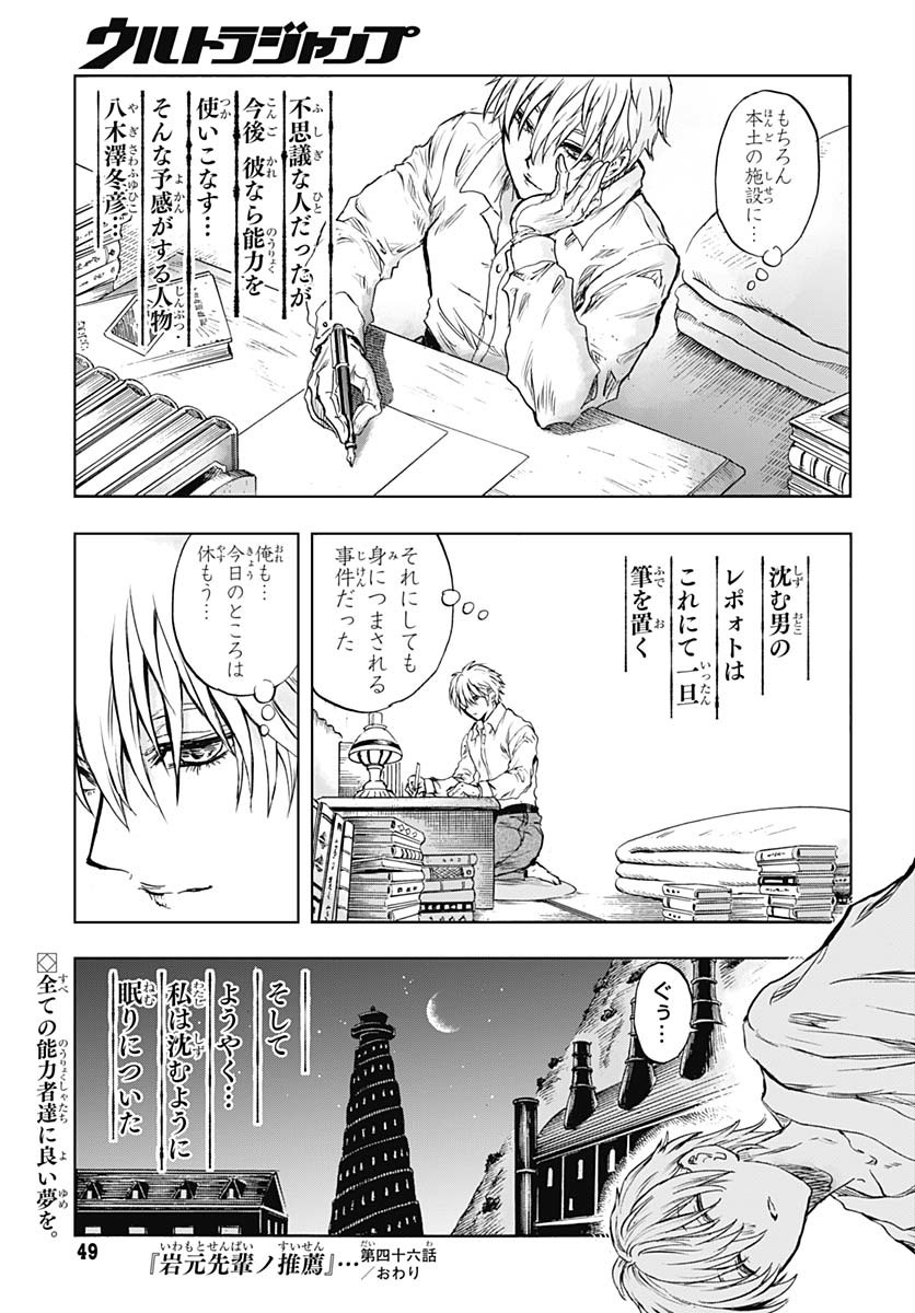 Iwamoto-senpai no Suisen Chapter 46 46ページ