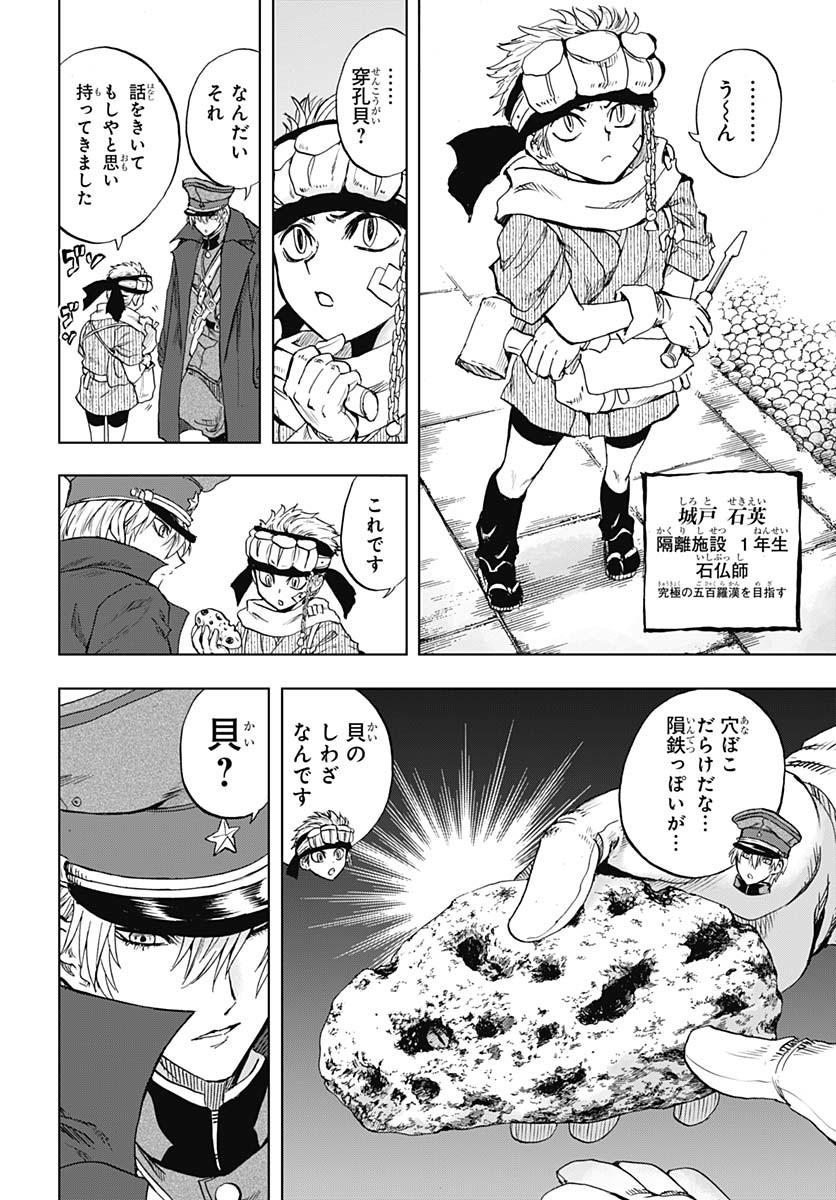 Iwamoto-senpai no Suisen Chapter 46 7ページ