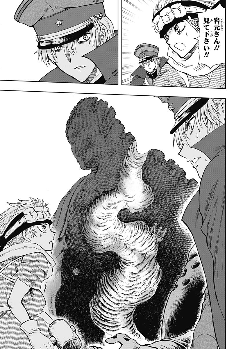 Iwamoto-senpai no Suisen Chapter 46 10ページ