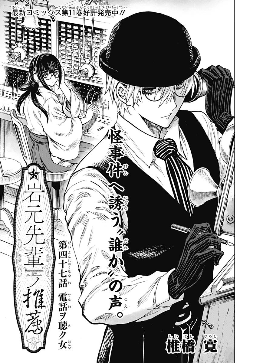 Iwamoto-senpai no Suisen Chapter 47 1ページ