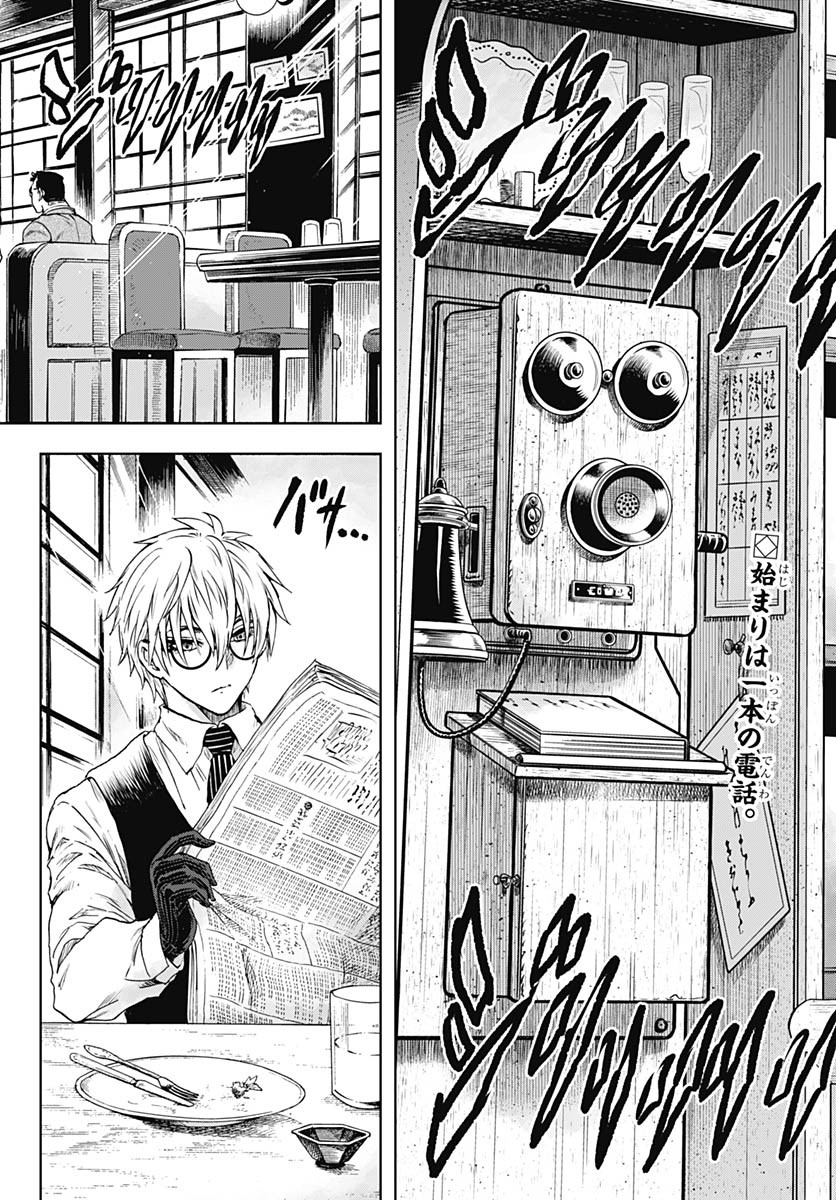 Iwamoto-senpai no Suisen Chapter 47 2ページ