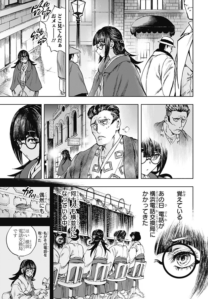 Iwamoto-senpai no Suisen Chapter 47 11ページ
