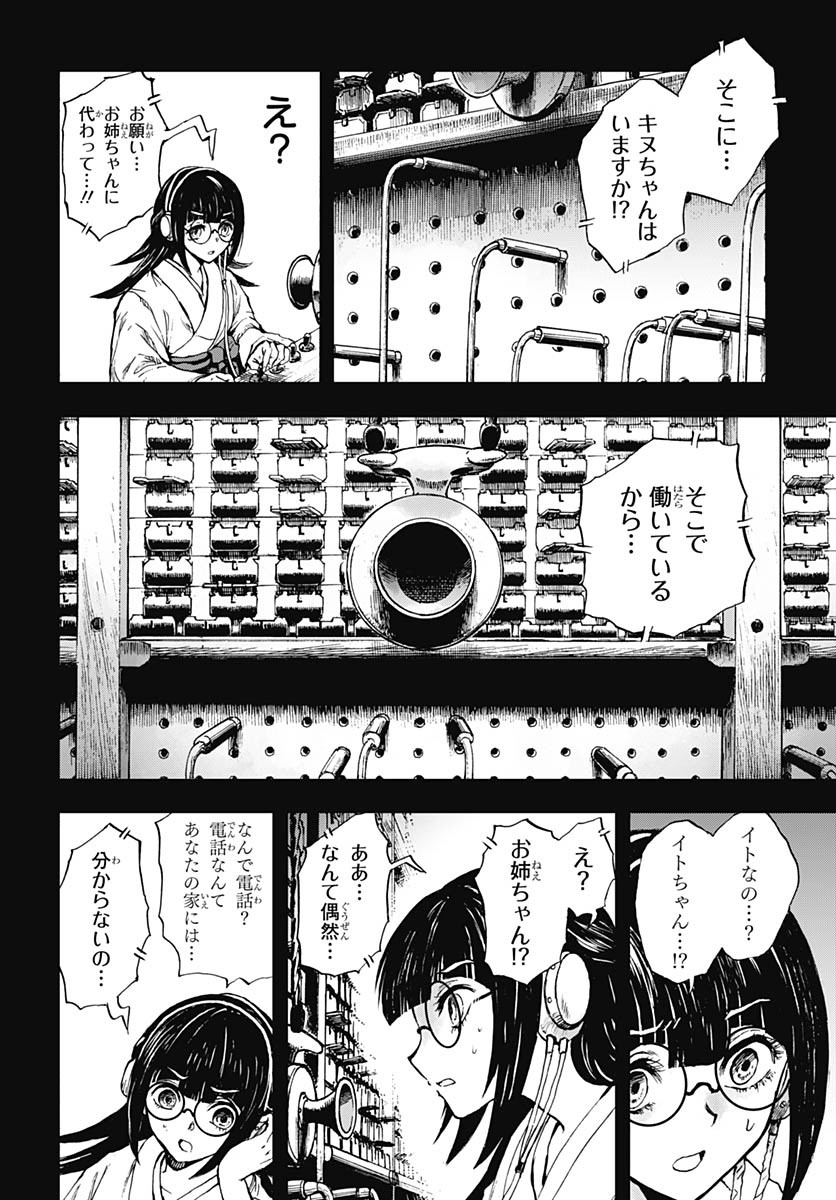 Iwamoto-senpai no Suisen Chapter 47 12ページ