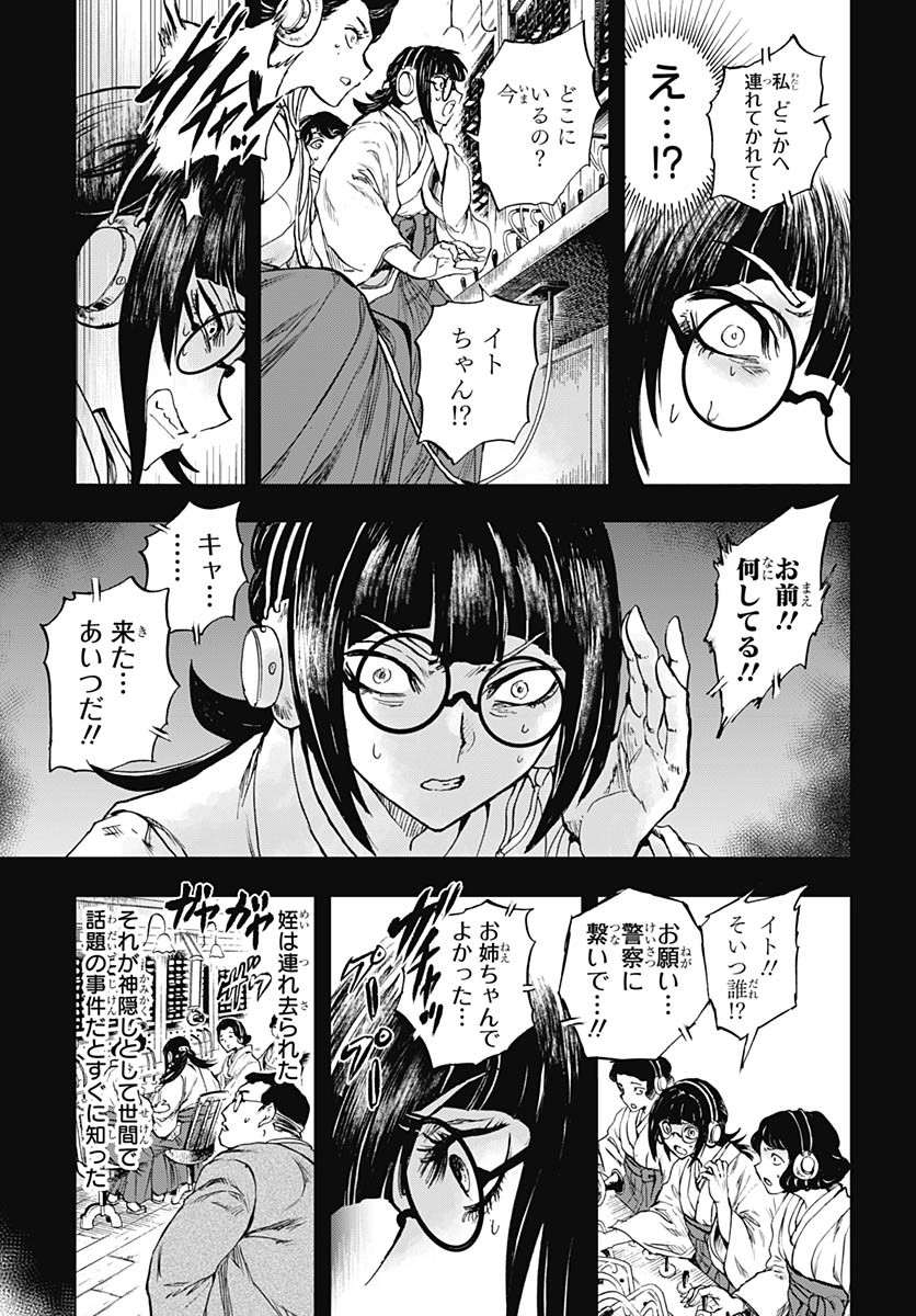 Iwamoto-senpai no Suisen Chapter 47 13ページ