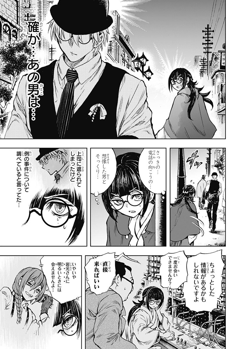 Iwamoto-senpai no Suisen Chapter 47 15ページ