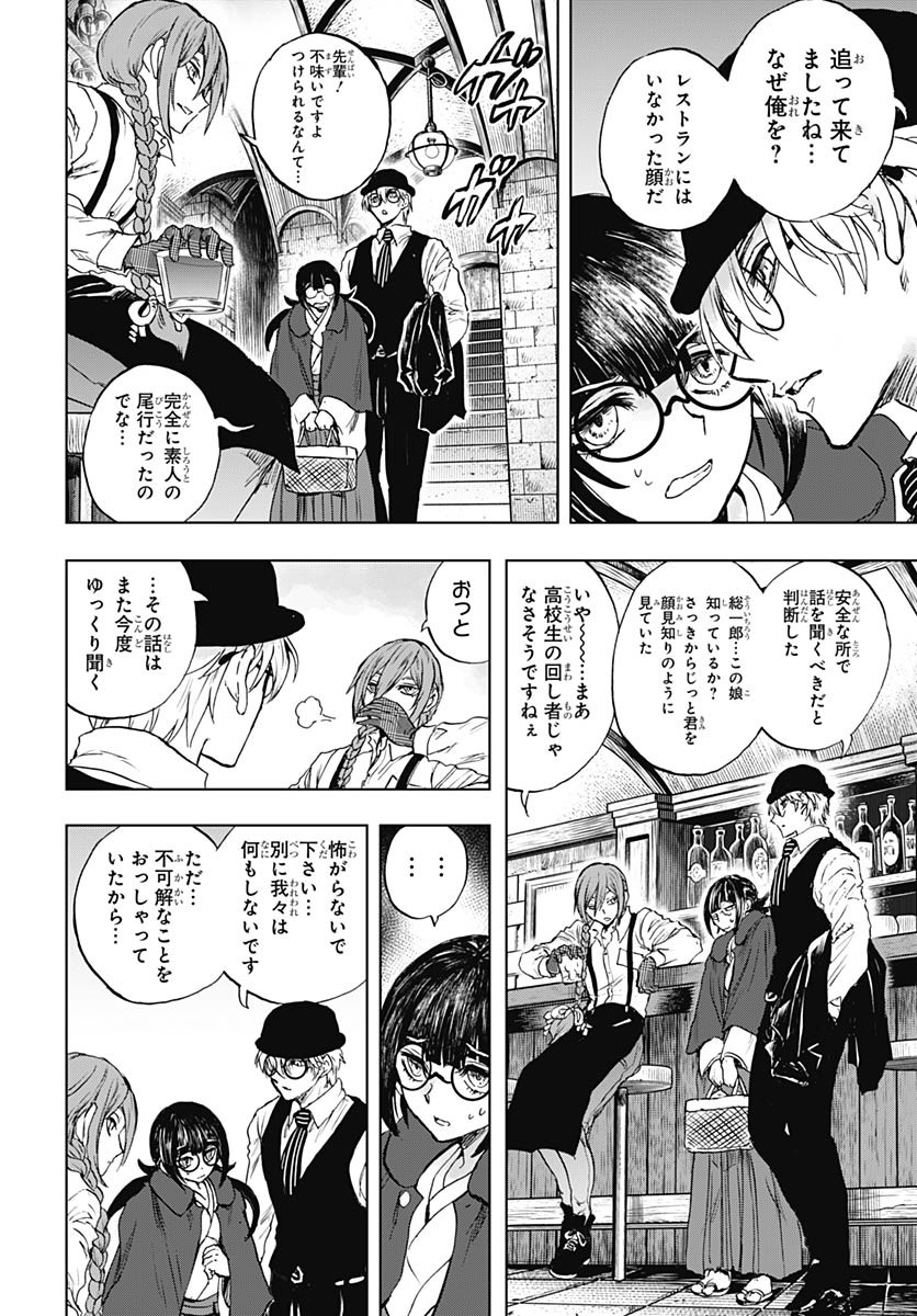Iwamoto-senpai no Suisen Chapter 47 18ページ