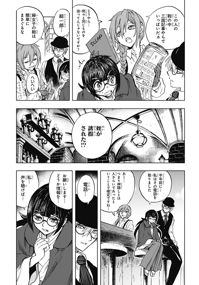 Iwamoto-senpai no Suisen Chapter 47 19ページ