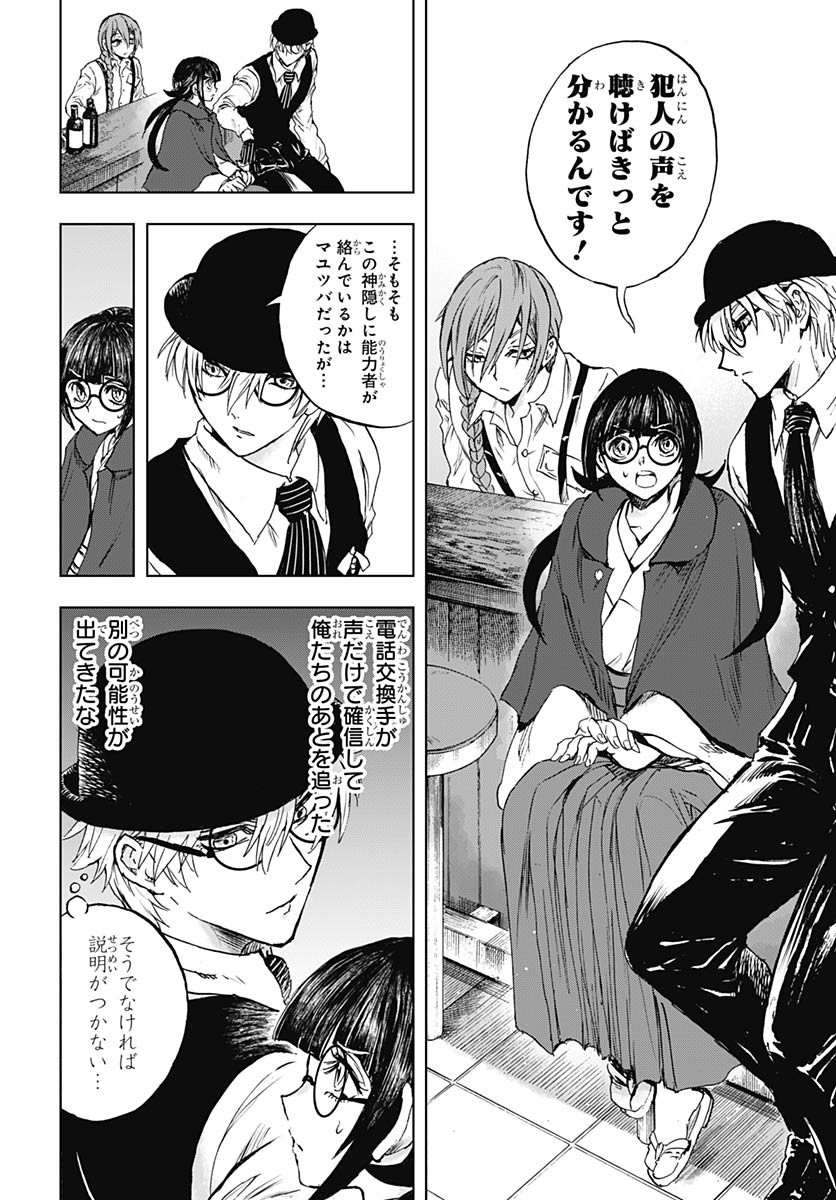 Iwamoto-senpai no Suisen Chapter 47 20ページ