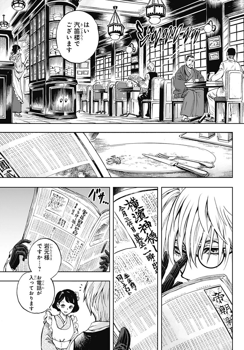 Iwamoto-senpai no Suisen Chapter 47 3ページ