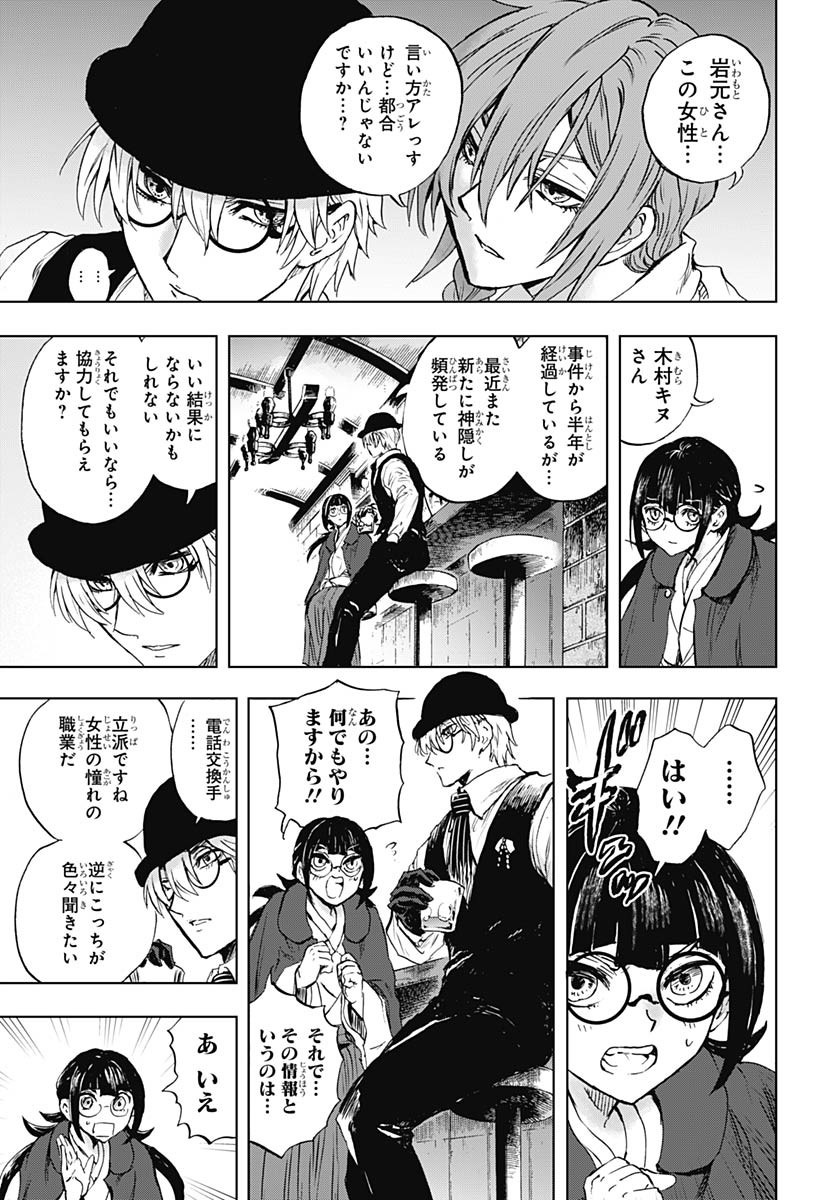 Iwamoto-senpai no Suisen Chapter 47 21ページ