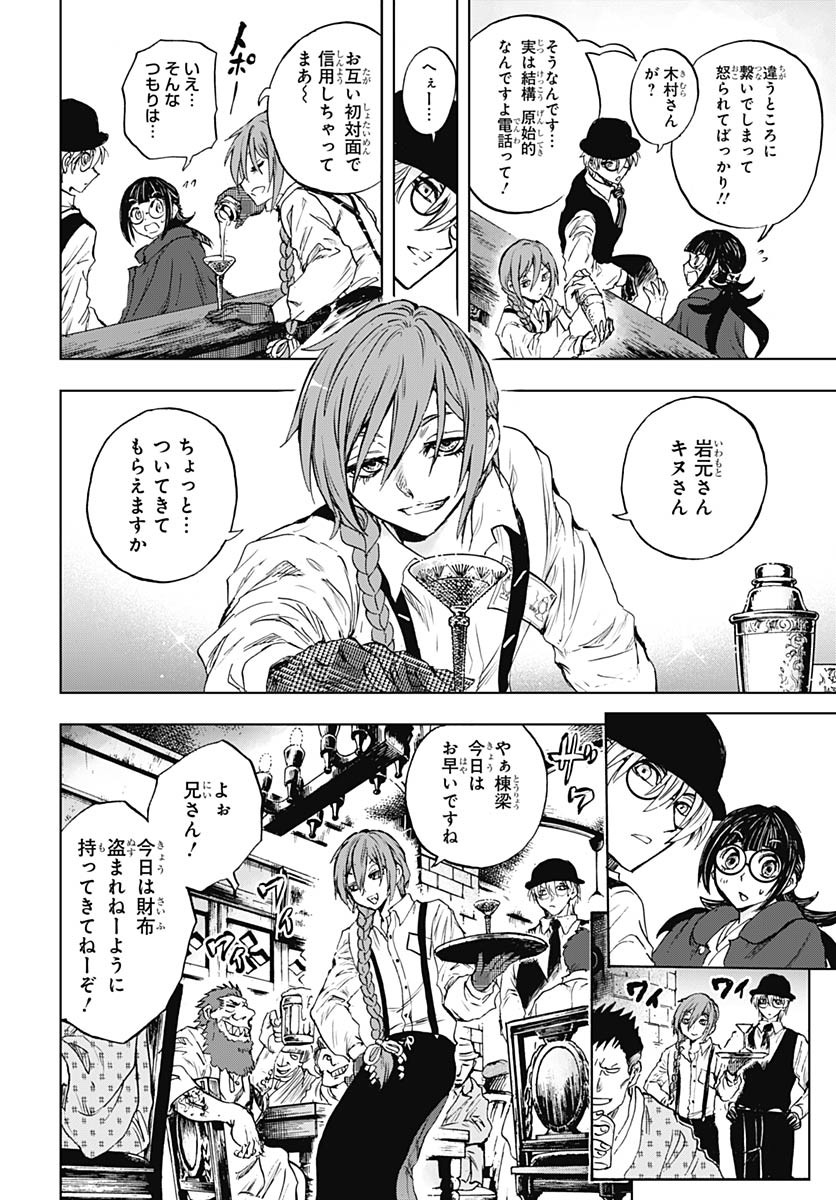 Iwamoto-senpai no Suisen Chapter 47 22ページ