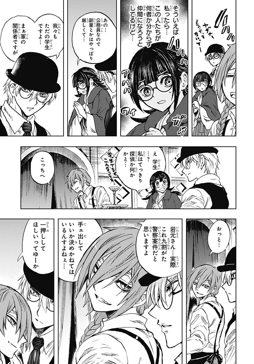 Iwamoto-senpai no Suisen Chapter 47 23ページ