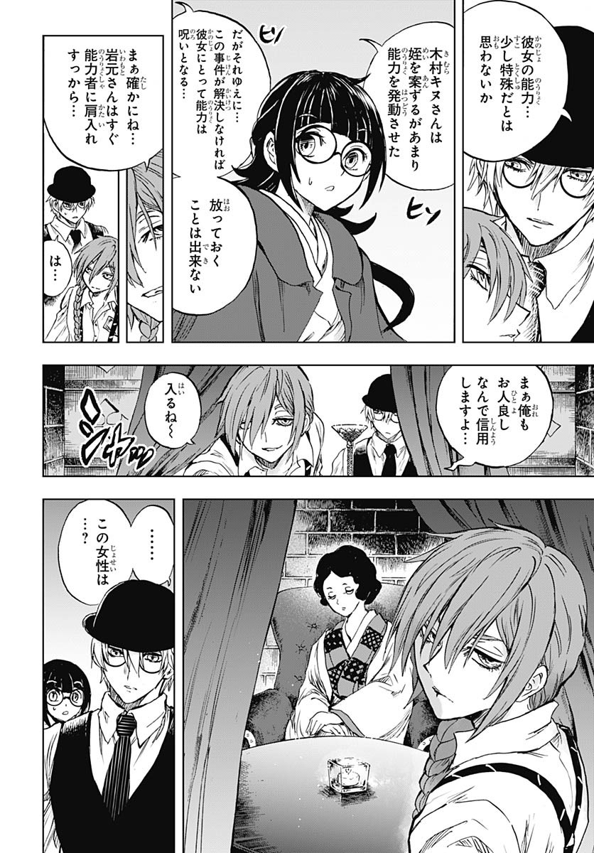 Iwamoto-senpai no Suisen Chapter 47 24ページ