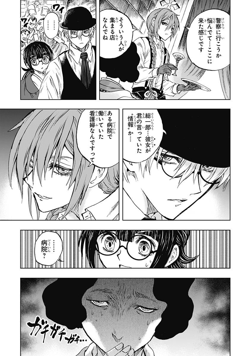 Iwamoto-senpai no Suisen Chapter 47 25ページ