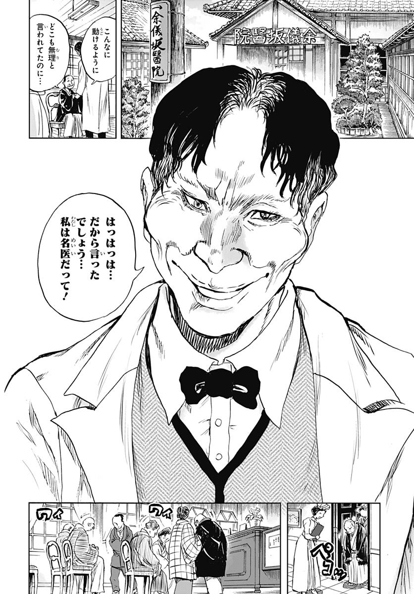 Iwamoto-senpai no Suisen Chapter 47 26ページ