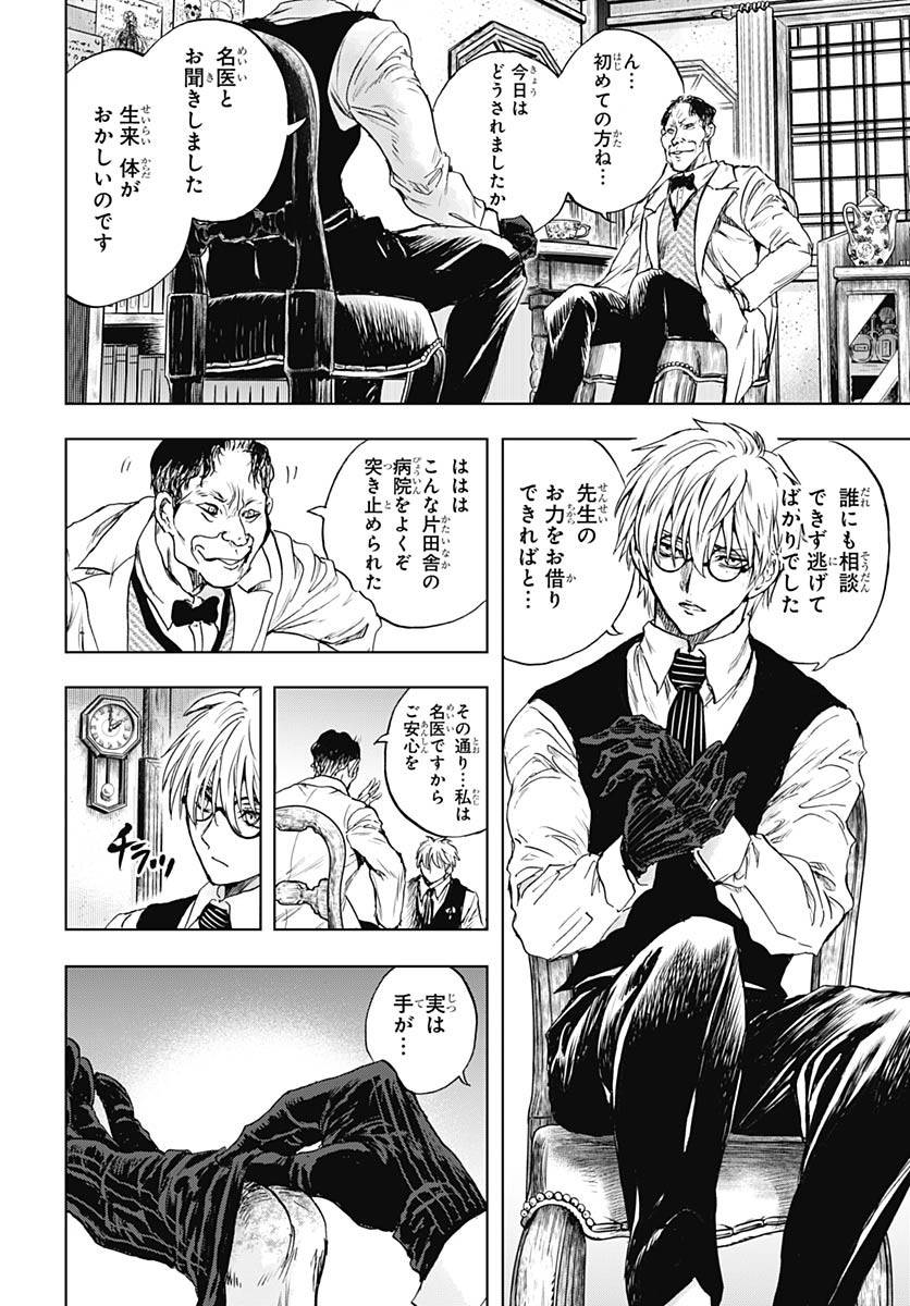 Iwamoto-senpai no Suisen Chapter 47 28ページ