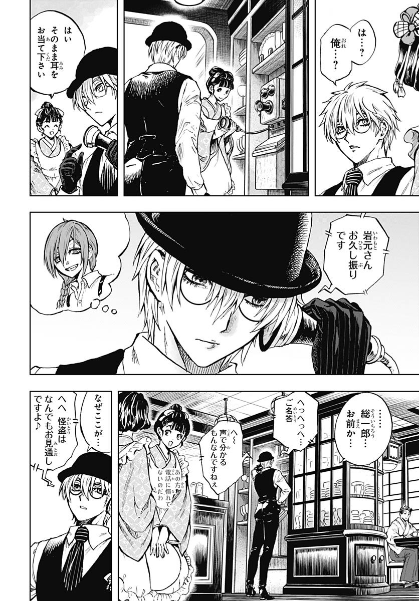 Iwamoto-senpai no Suisen Chapter 47 4ページ