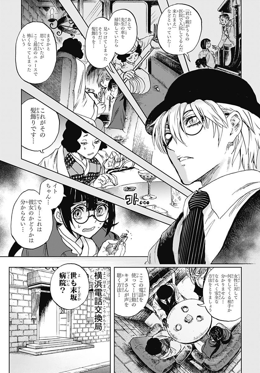 Iwamoto-senpai no Suisen Chapter 47 31ページ