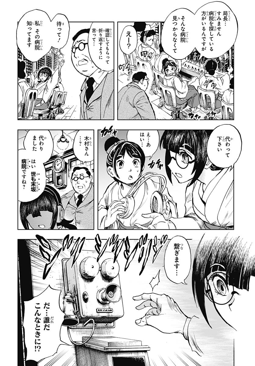 Iwamoto-senpai no Suisen Chapter 47 32ページ