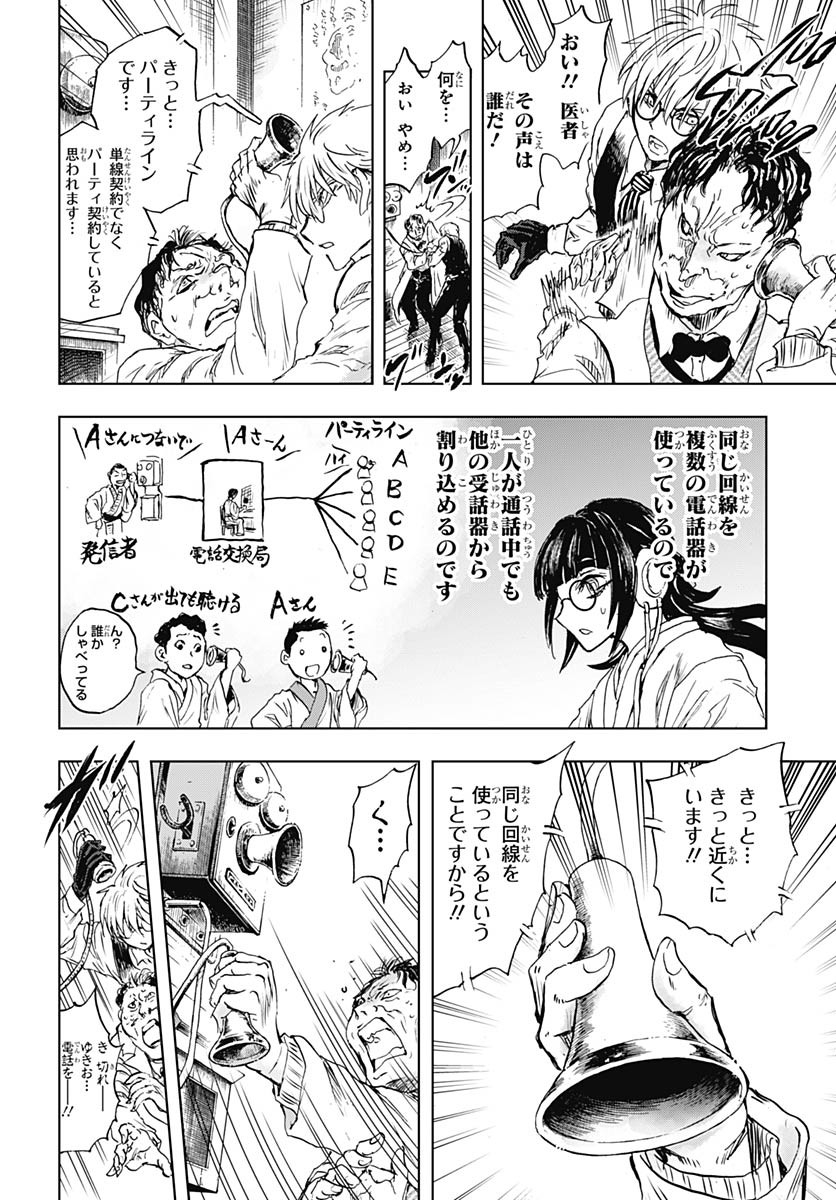 Iwamoto-senpai no Suisen Chapter 47 36ページ