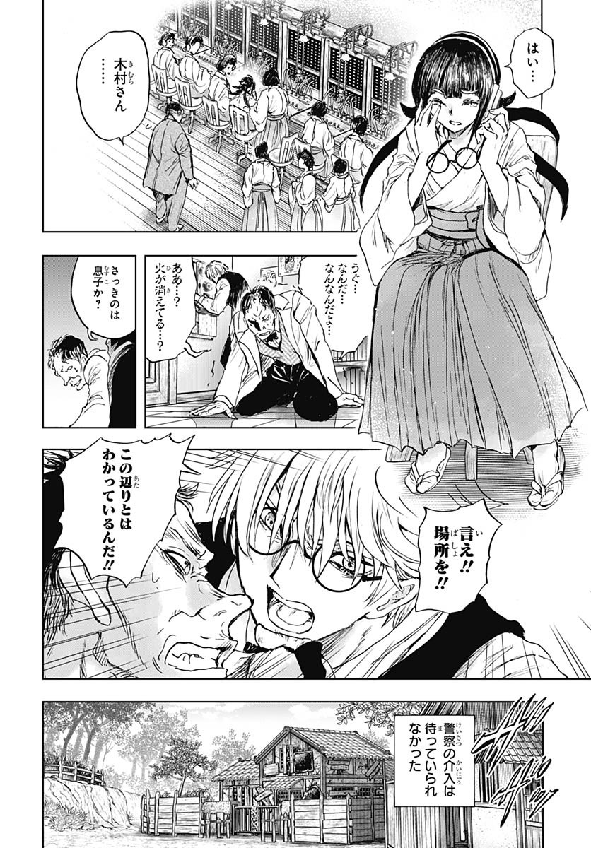 Iwamoto-senpai no Suisen Chapter 47 38ページ