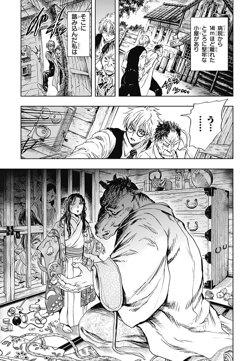 Iwamoto-senpai no Suisen Chapter 47 39ページ