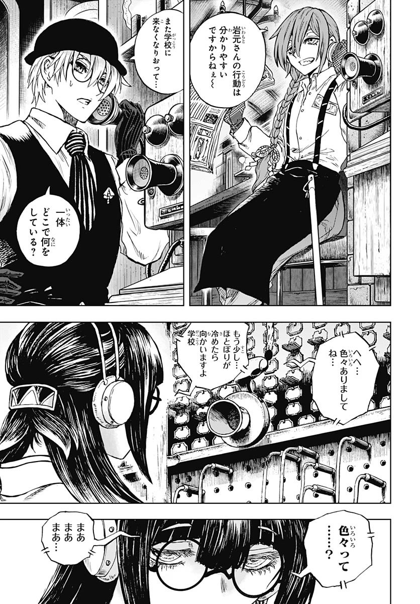 Iwamoto-senpai no Suisen Chapter 47 5ページ