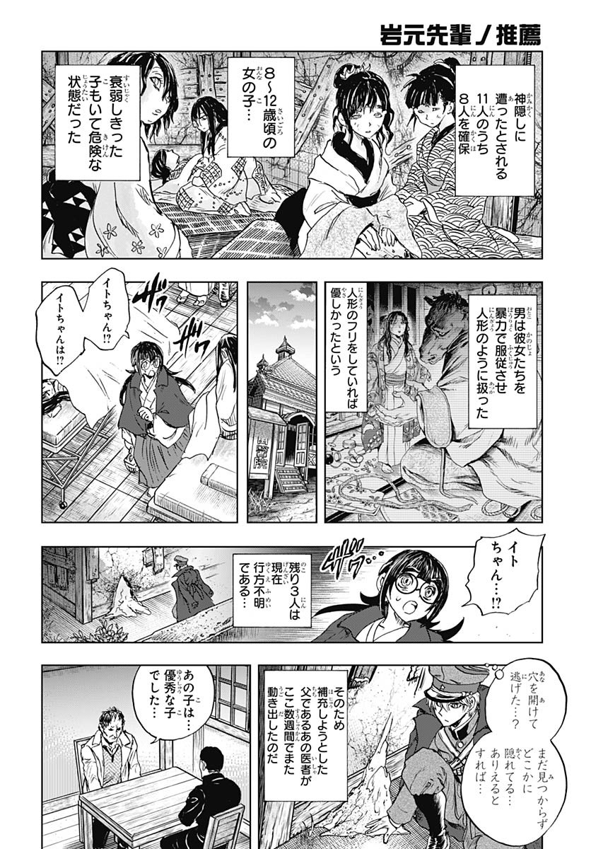 Iwamoto-senpai no Suisen Chapter 47 42ページ