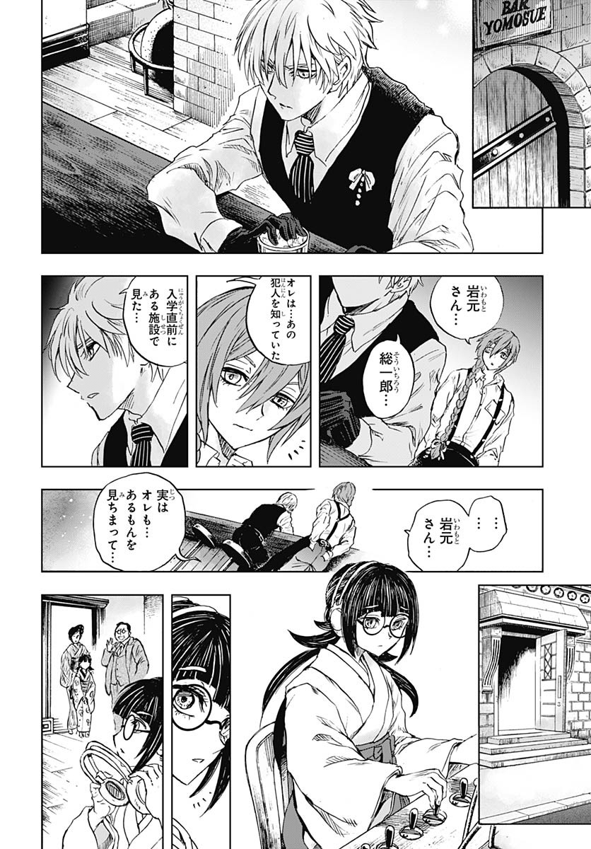 Iwamoto-senpai no Suisen Chapter 47 44ページ
