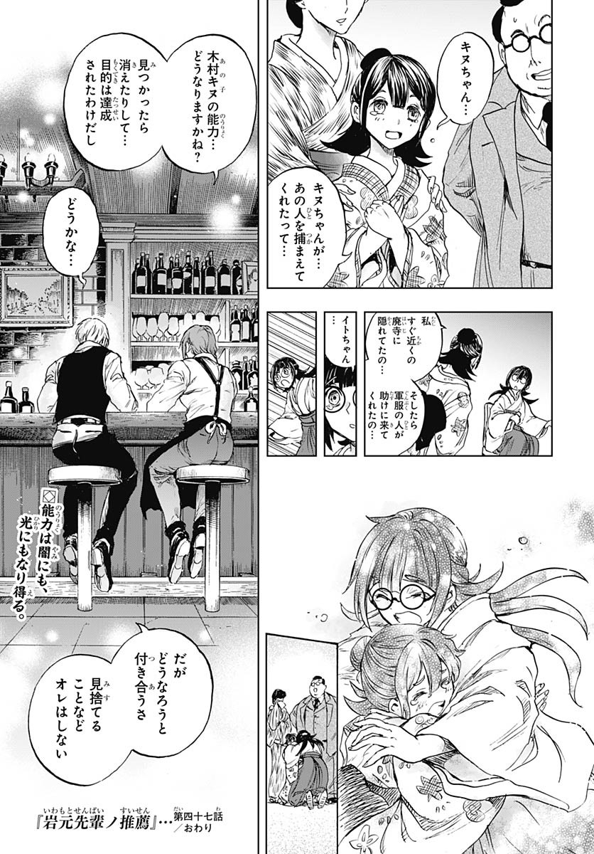 Iwamoto-senpai no Suisen Chapter 47 45ページ