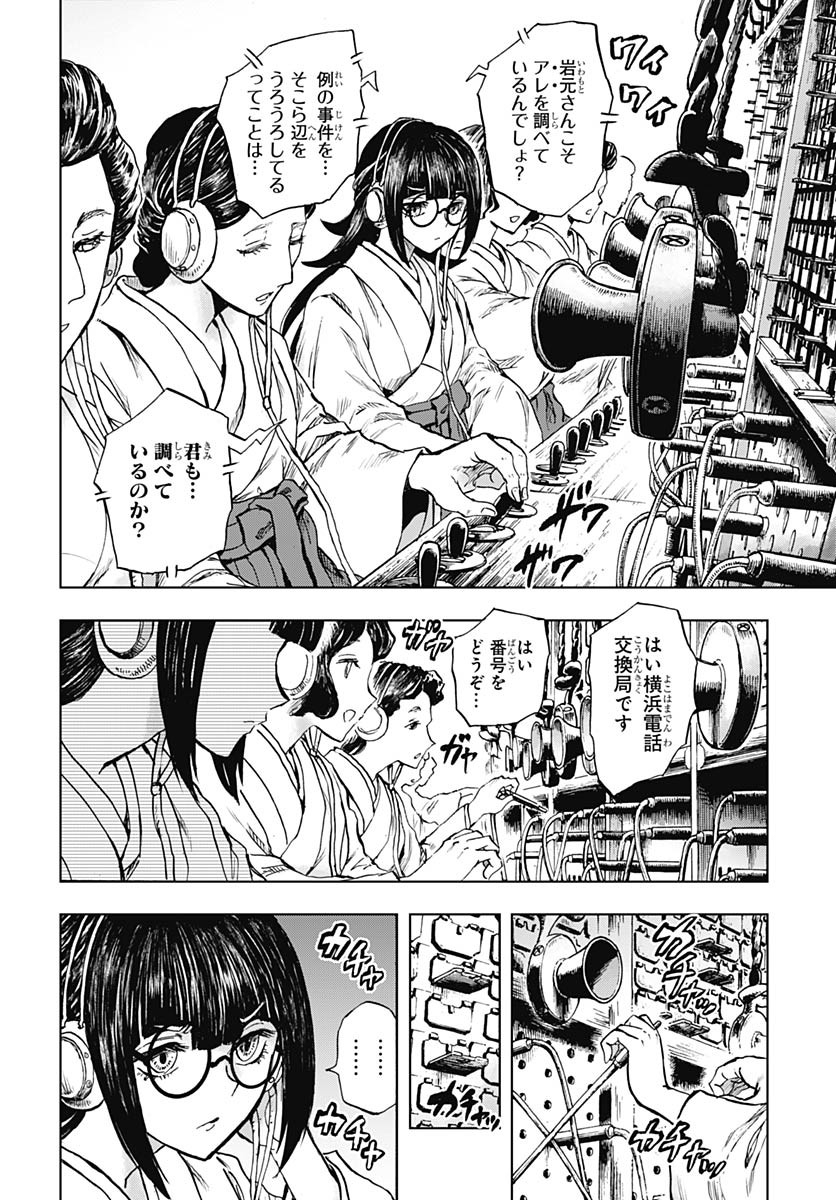 Iwamoto-senpai no Suisen Chapter 47 6ページ
