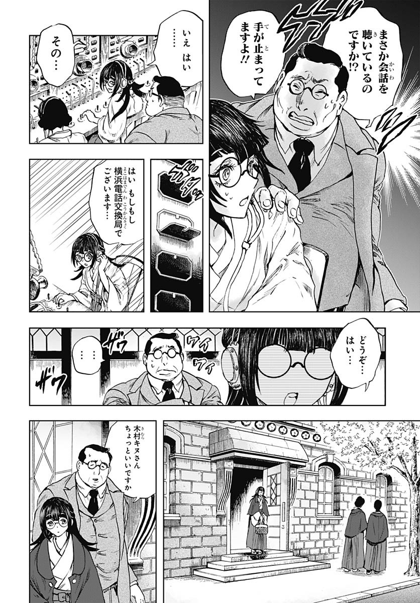 Iwamoto-senpai no Suisen Chapter 47 8ページ