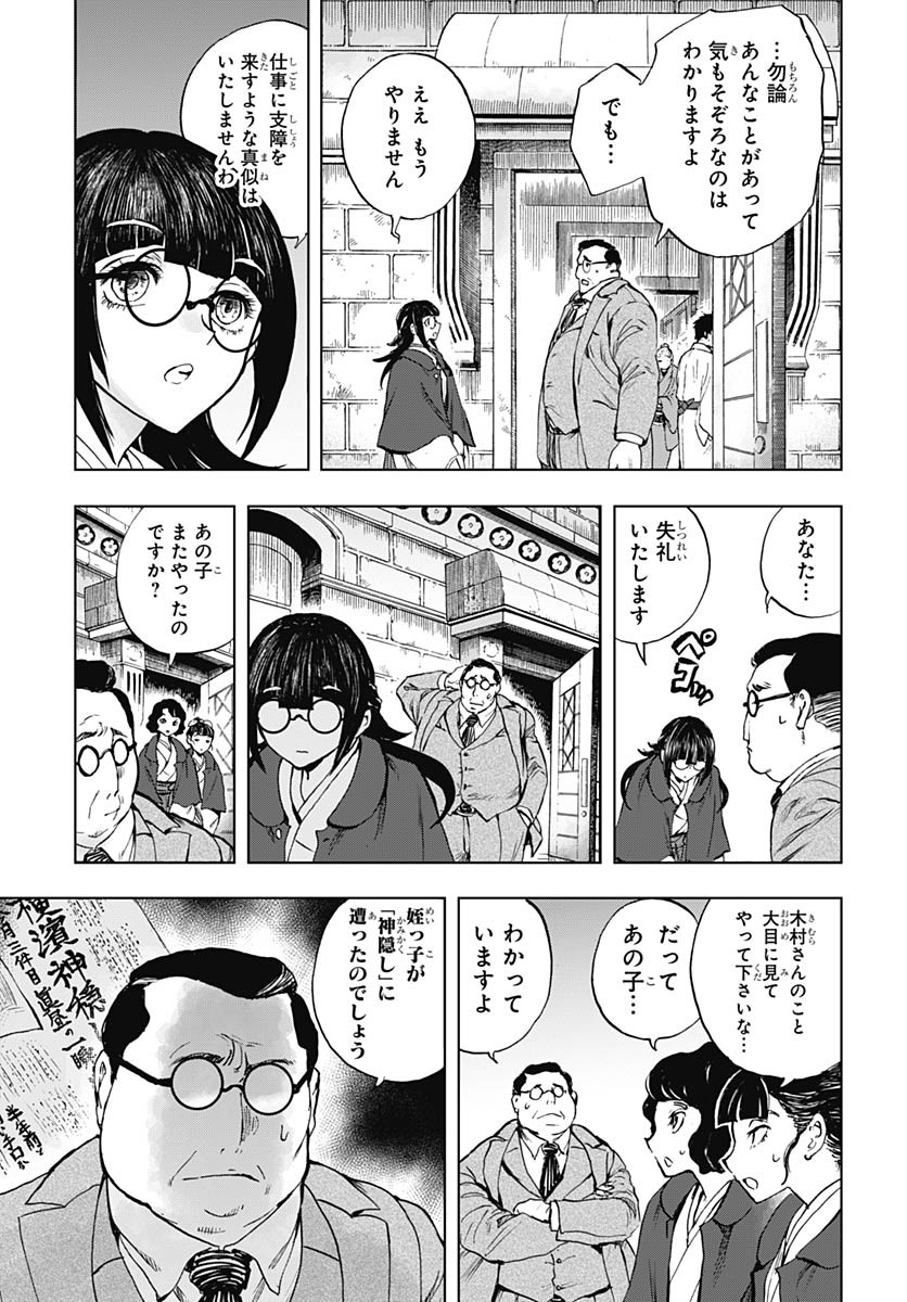 Iwamoto-senpai no Suisen Chapter 47 9ページ