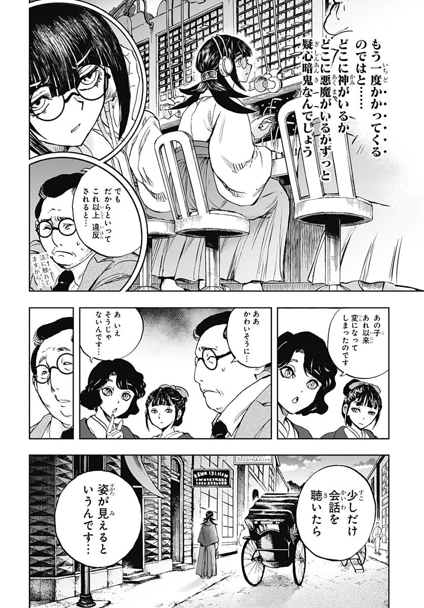 Iwamoto-senpai no Suisen Chapter 47 10ページ