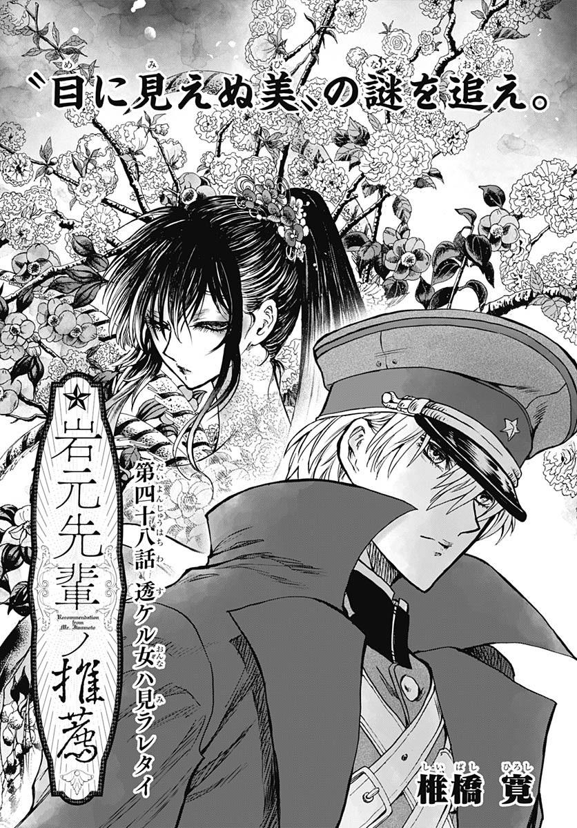Iwamoto-senpai no Suisen Chapter 48 1ページ