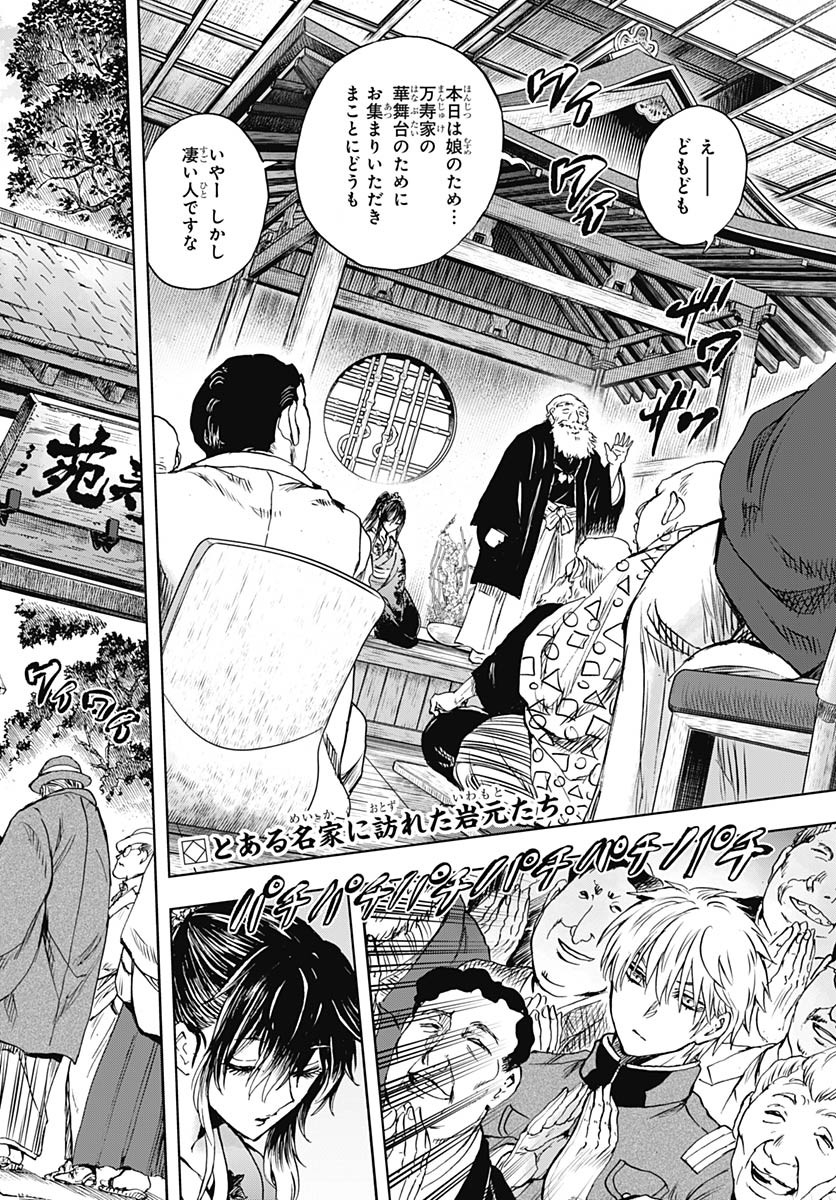 Iwamoto-senpai no Suisen Chapter 48 2ページ
