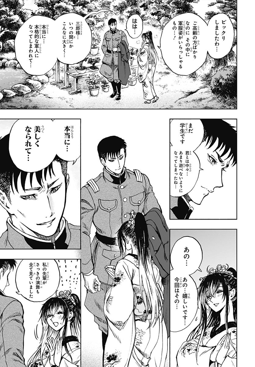 Iwamoto-senpai no Suisen Chapter 48 11ページ