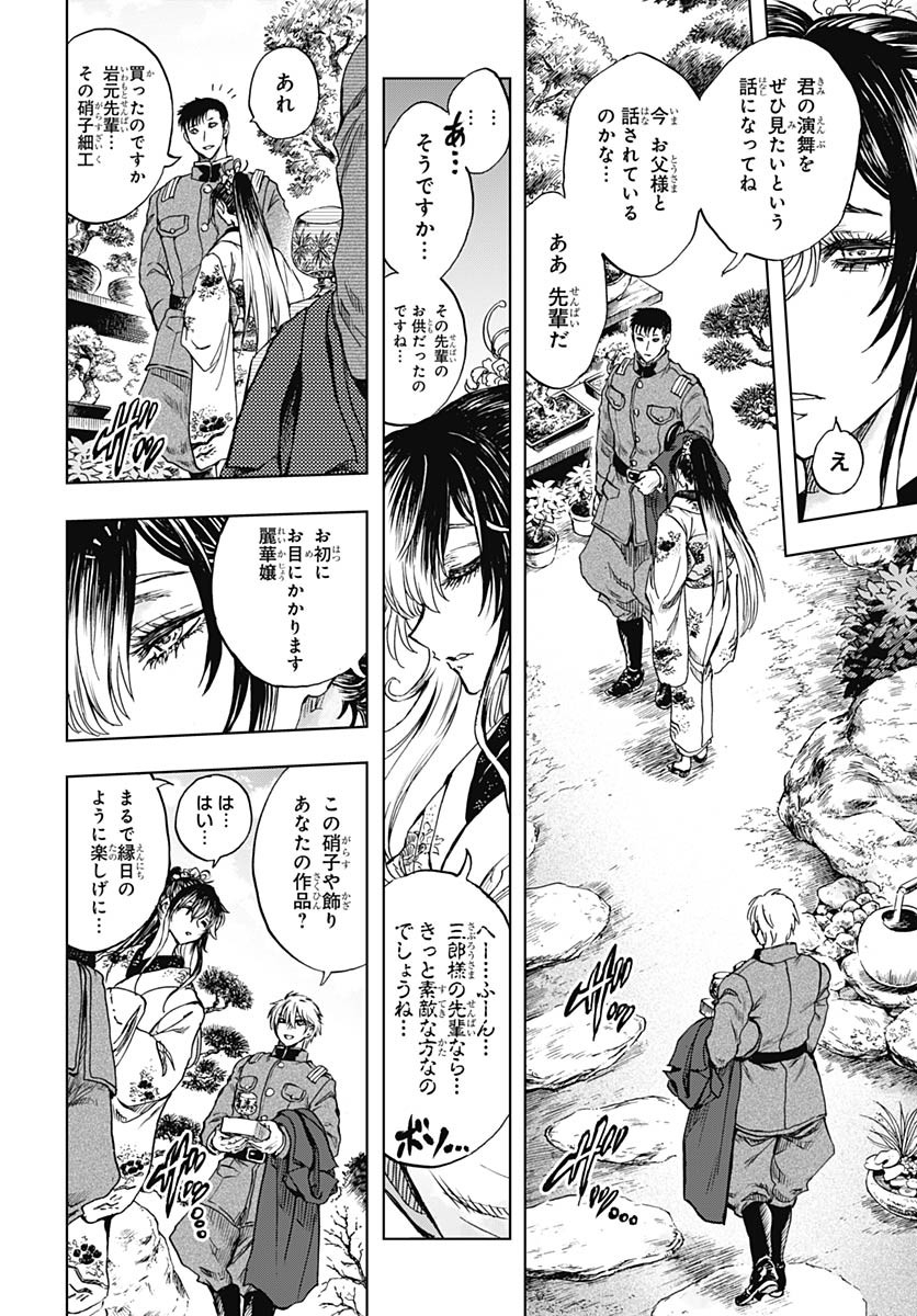 Iwamoto-senpai no Suisen Chapter 48 12ページ