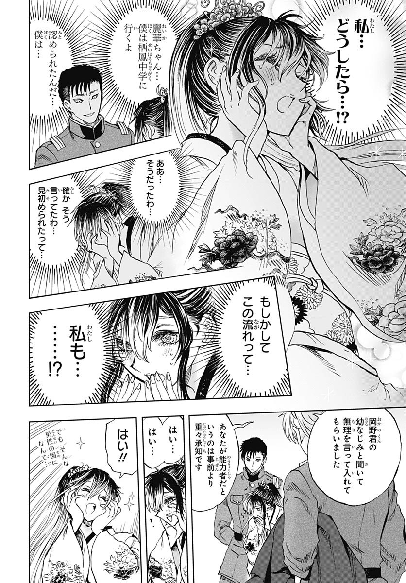 Iwamoto-senpai no Suisen Chapter 48 14ページ