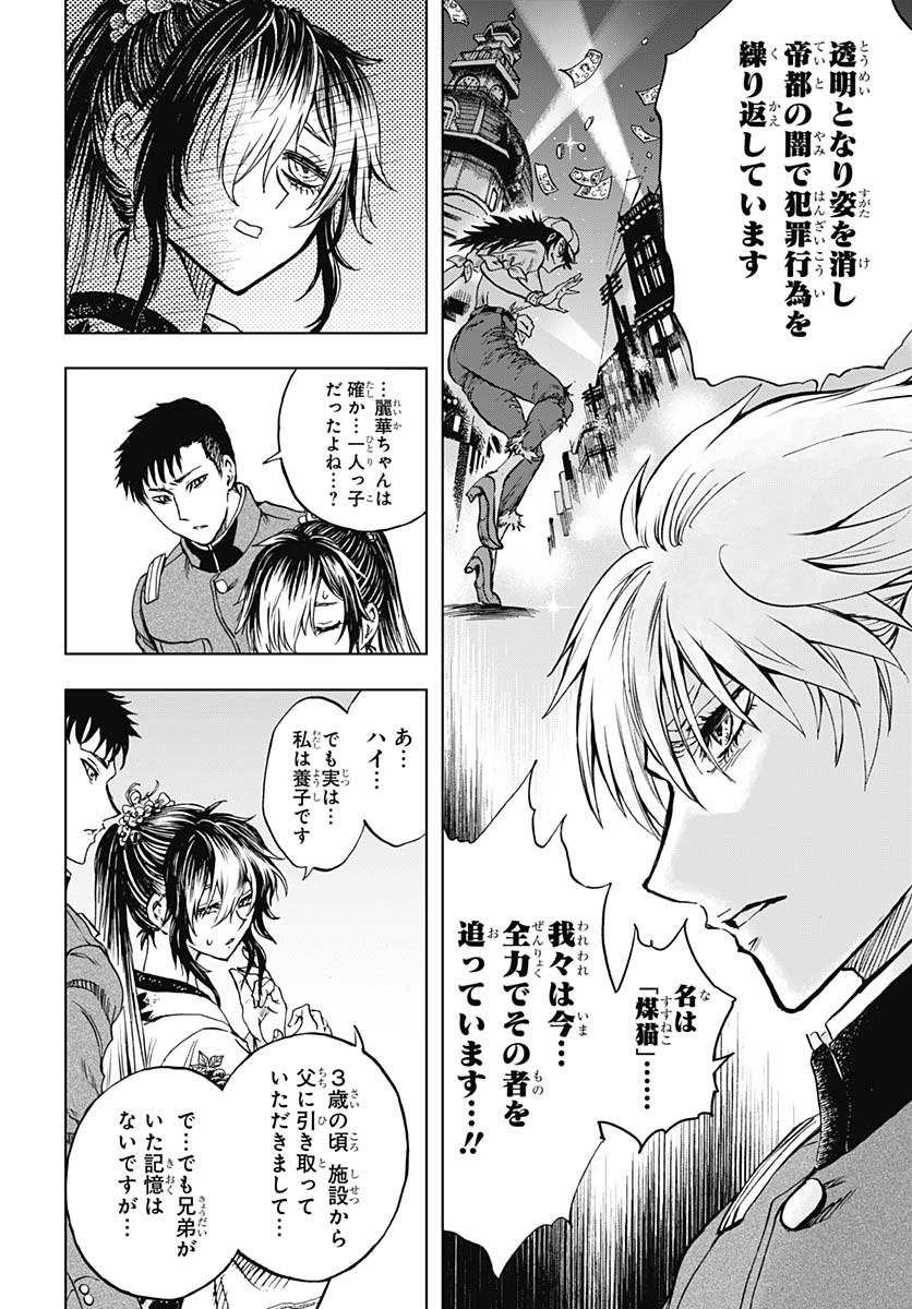 Iwamoto-senpai no Suisen Chapter 48 16ページ