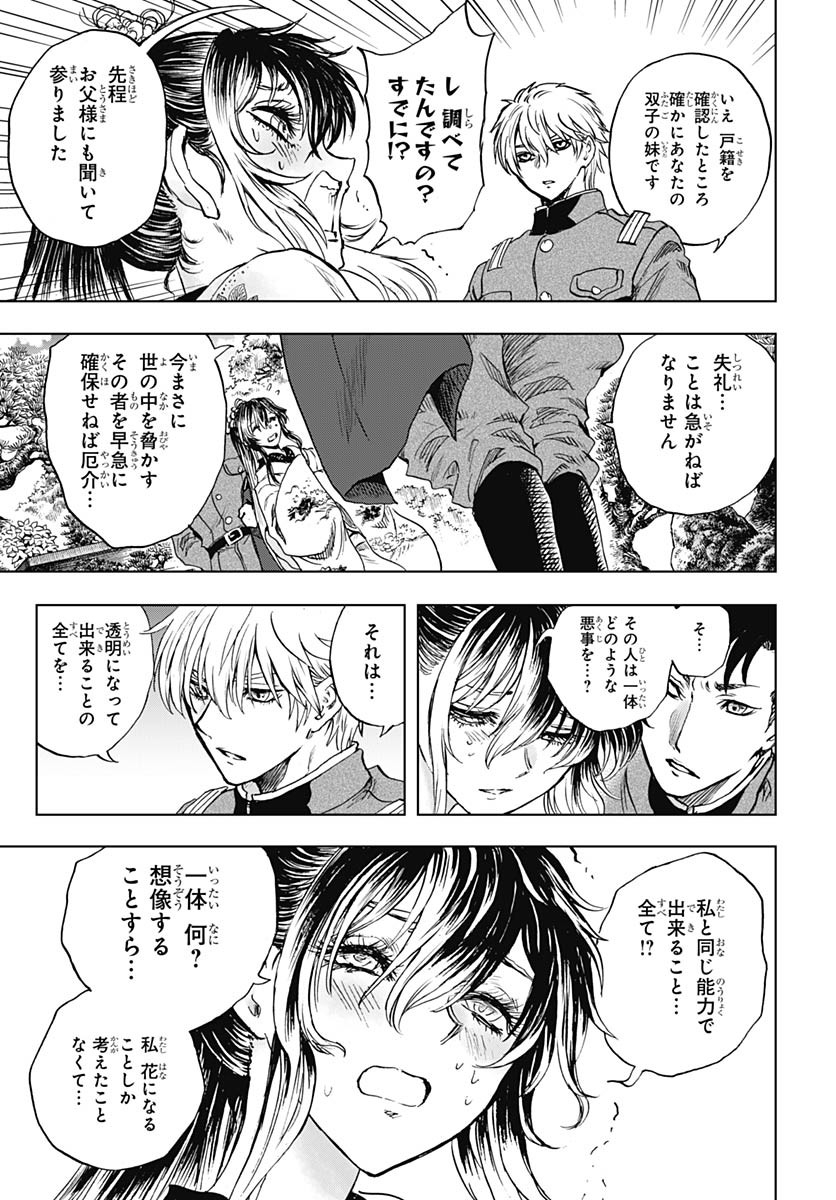 Iwamoto-senpai no Suisen Chapter 48 17ページ