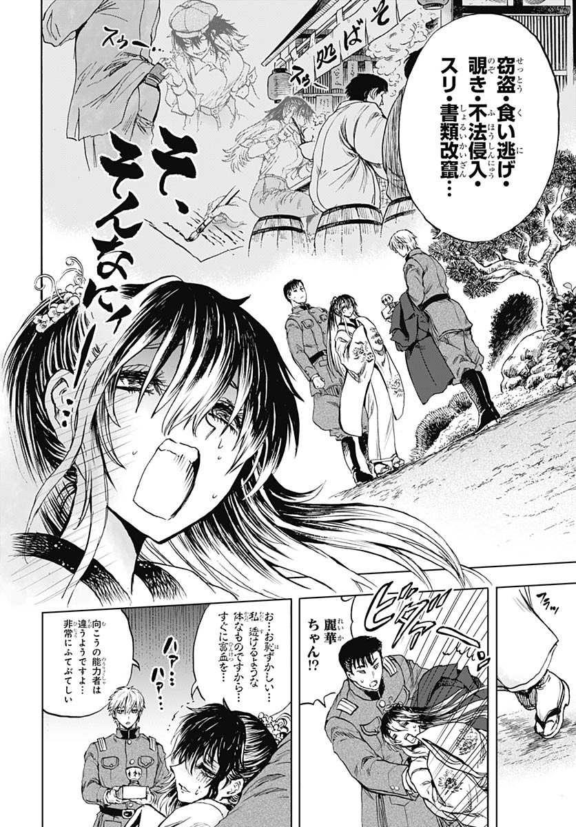 Iwamoto-senpai no Suisen Chapter 48 18ページ
