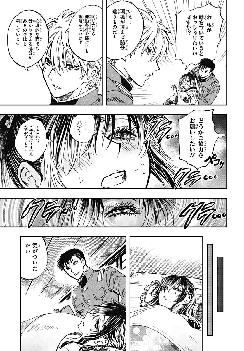 Iwamoto-senpai no Suisen Chapter 48 19ページ