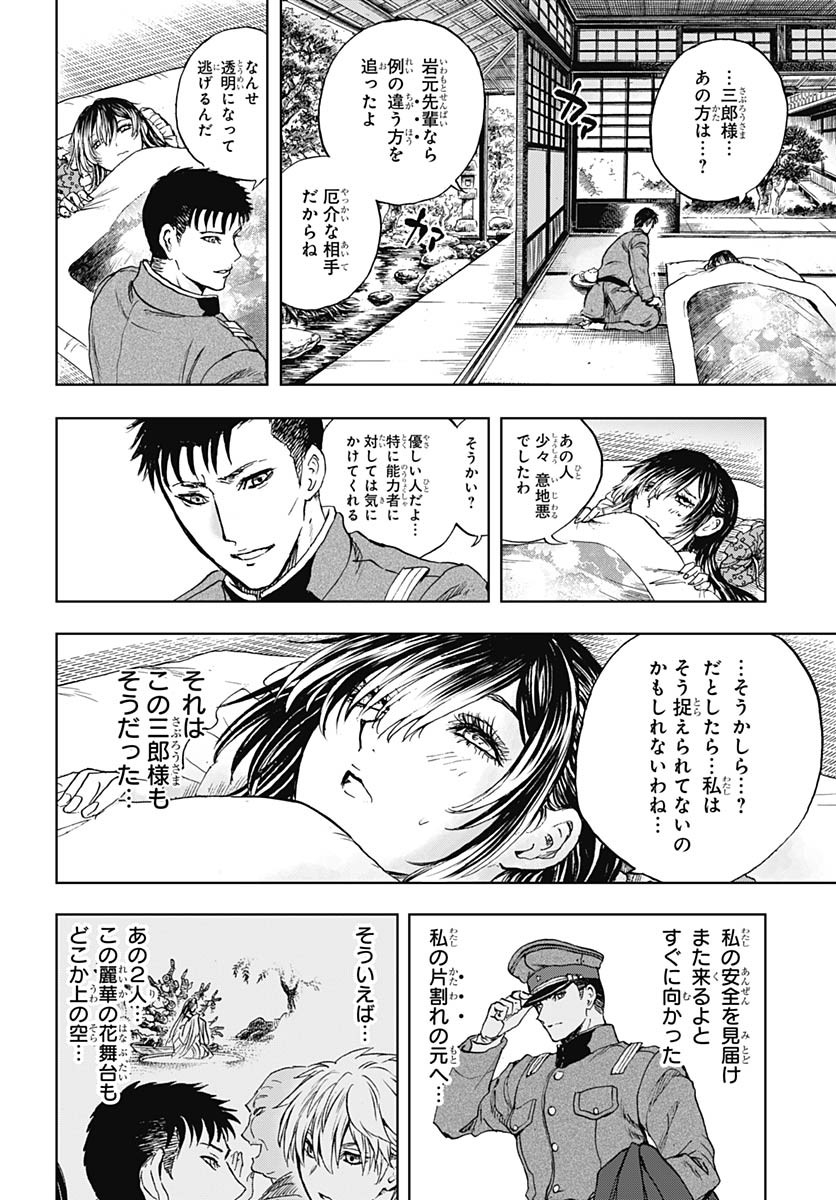 Iwamoto-senpai no Suisen Chapter 48 20ページ