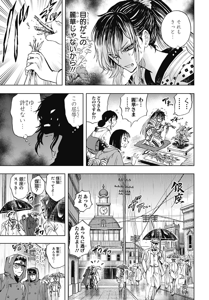Iwamoto-senpai no Suisen Chapter 48 21ページ