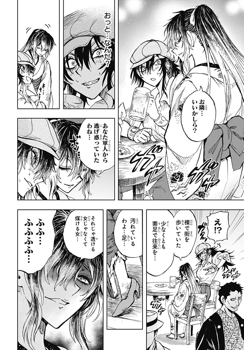 Iwamoto-senpai no Suisen Chapter 48 24ページ