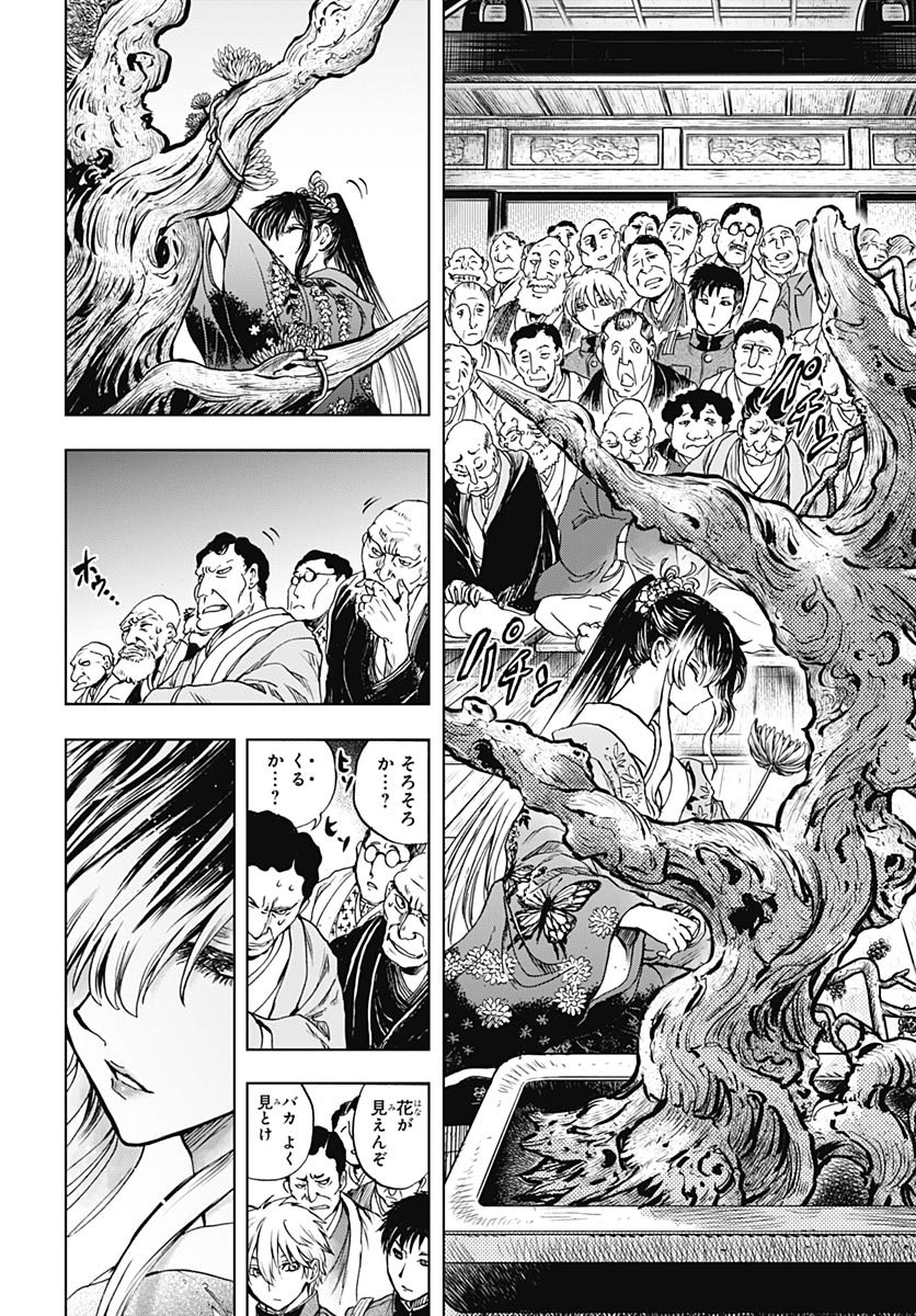 Iwamoto-senpai no Suisen Chapter 48 4ページ