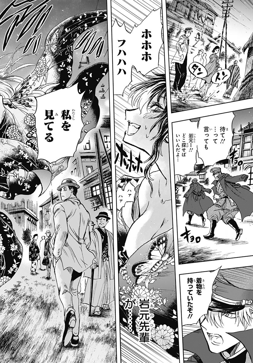 Iwamoto-senpai no Suisen Chapter 48 32ページ