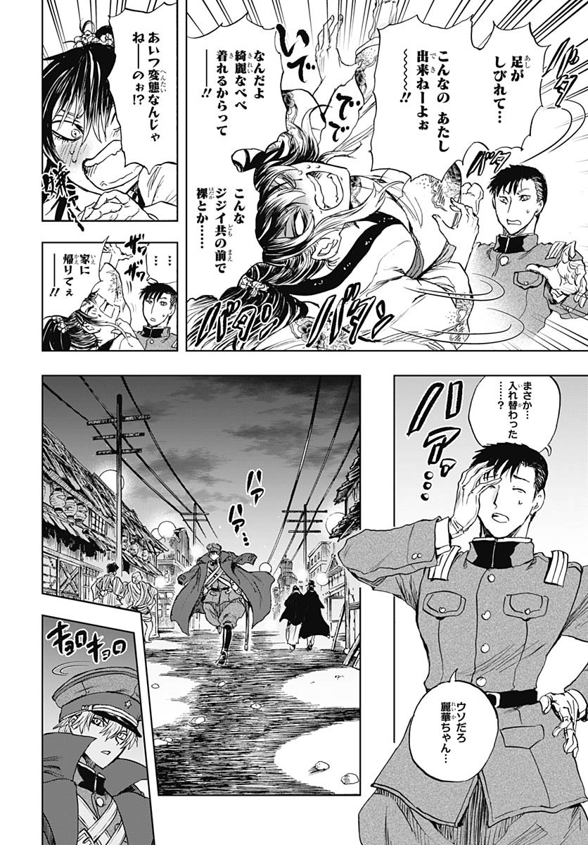 Iwamoto-senpai no Suisen Chapter 48 36ページ