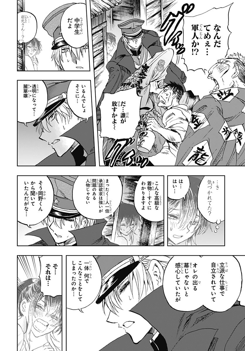 Iwamoto-senpai no Suisen Chapter 48 40ページ